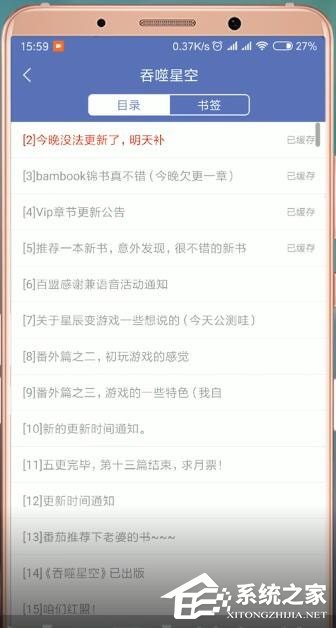 石头阅读怎么查看目录?石头阅读查看目录的方法