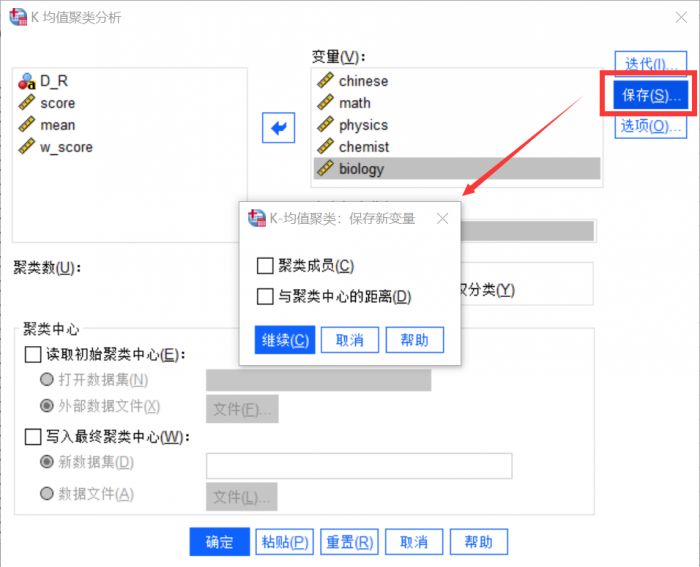 SPSS中怎么进行快速聚类分析?SPSS数据快速聚类分析教程