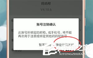 妈妈帮如何注销账号？妈妈帮账号注销教程
