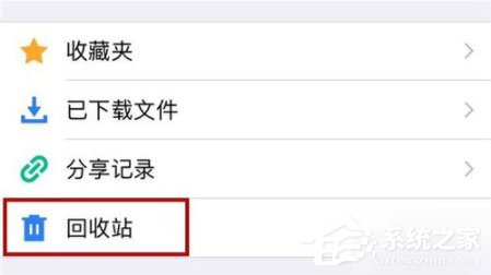 腾讯微云如何找回已删除文件?腾讯微云找回已删除文件的方法