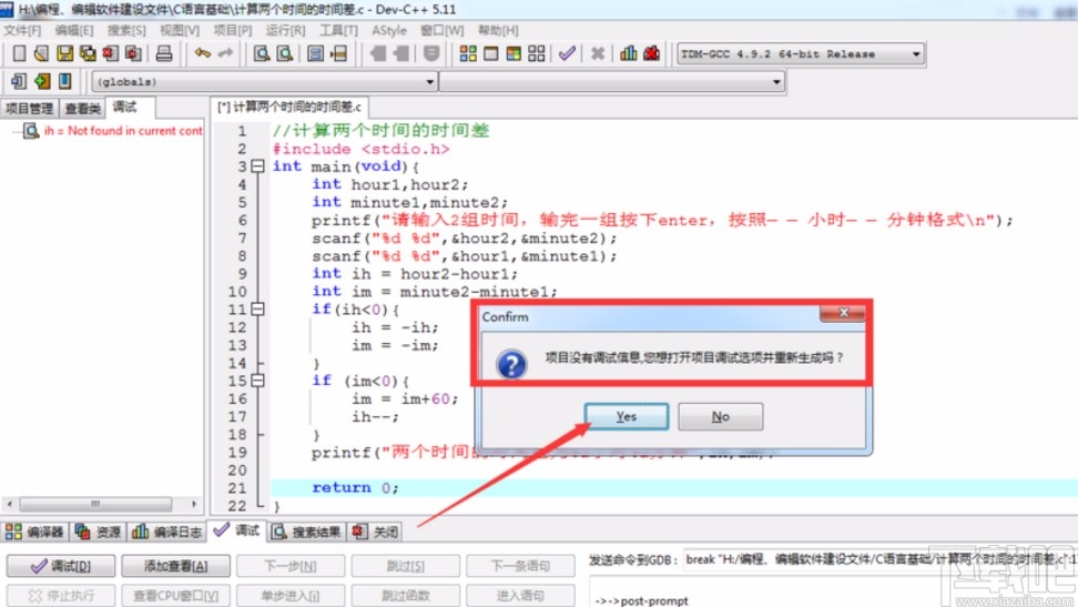 devc++调试代码的方法