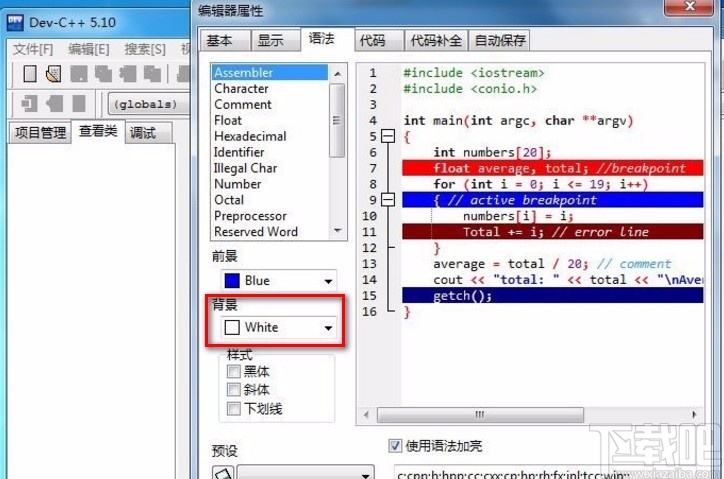 devc++设置背景颜色的方法