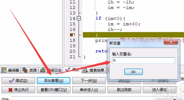 devc++调试代码的方法