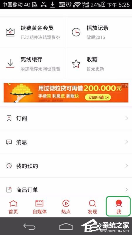 搜狐视频怎么退出账号?搜狐视频退出账号的方法