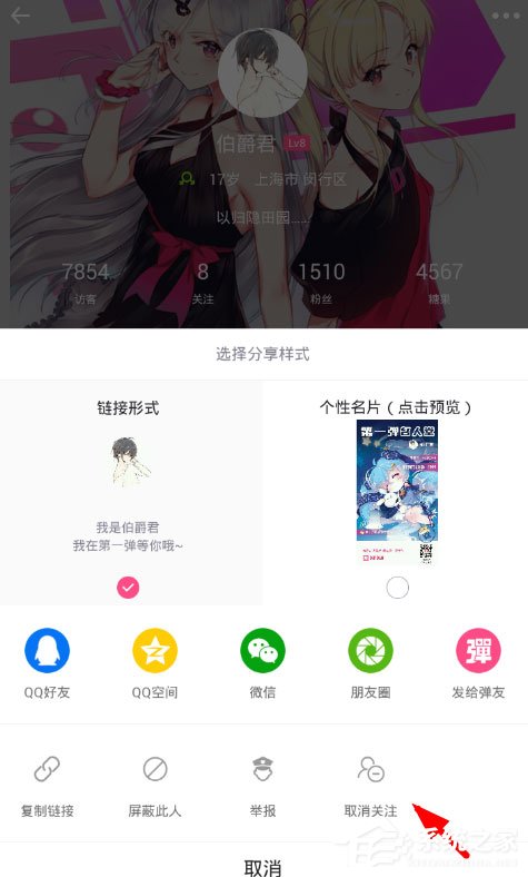 第一弹如何取消关注?第一弹取消关注的方法