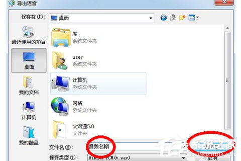 文语通怎么保存音频?文语通保存音频的方法