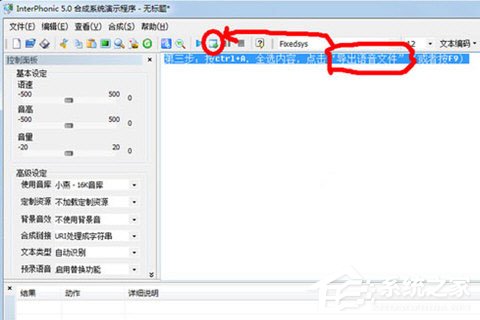 文语通怎么保存音频?文语通保存音频的方法