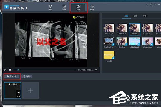 视频转换王如何制作MV?视频转换王如何制作MV的方法