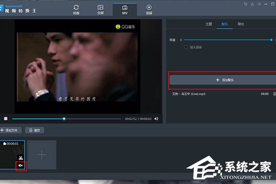 视频转换王如何制作MV?视频转换王如何制作MV的方法