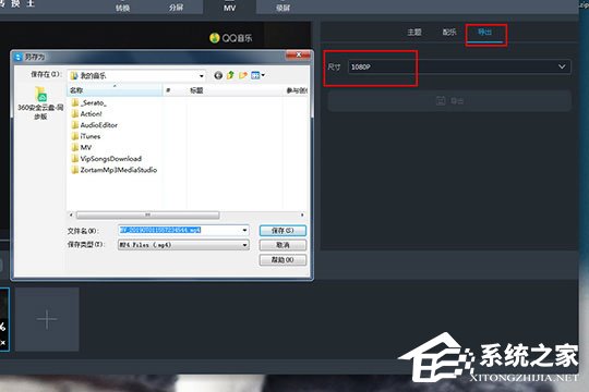 视频转换王如何制作MV?视频转换王如何制作MV的方法