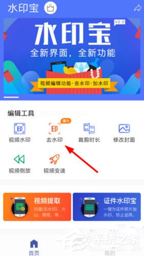 水印宝怎么去除水印?水印宝去除水印的方法