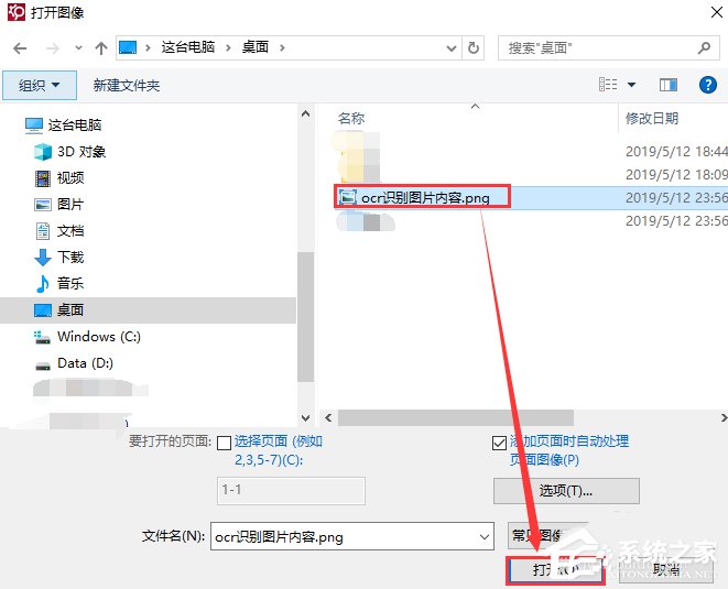 如何使用Abbyy FineReader识别图片中的文字?使用Abbyy FineReader识别图片中文字的方法步骤