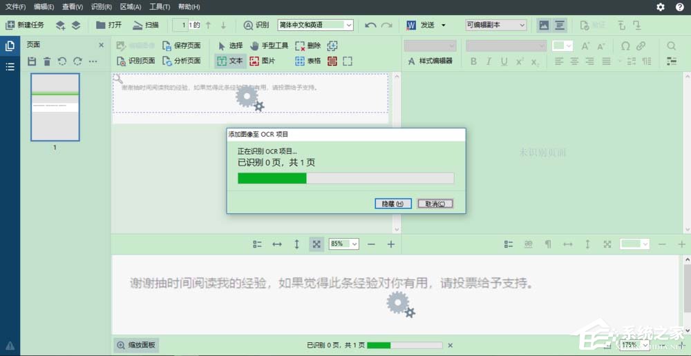 如何使用Abbyy FineReader识别图片中的文字?使用Abbyy FineReader识别图片中文字的方法步骤