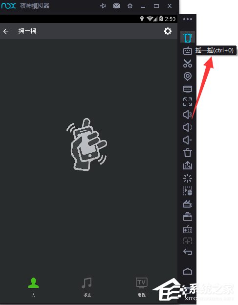 夜神安卓模拟器中如何打开摇一摇功能?夜神安卓模拟器中打开摇一摇功能的方法步骤