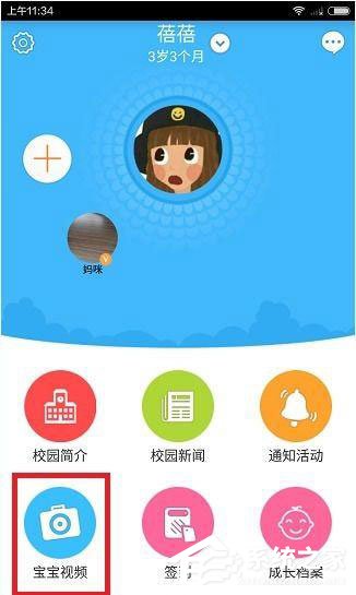 掌通家园怎么观看宝宝视频?掌通家园观看宝宝视频的方法