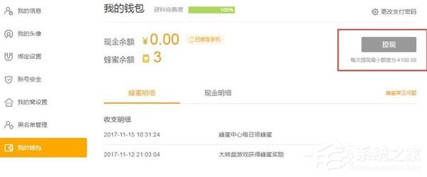 马蜂窝旅游如何提现?马蜂窝旅游提现方法