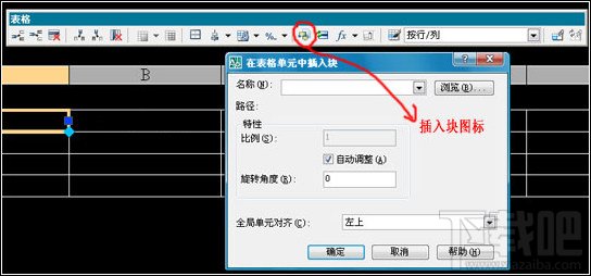 AutoCAD2008如何对表格进行编辑