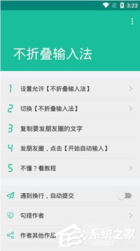 不折叠输入法怎么使用？不折叠输入法使用的方法