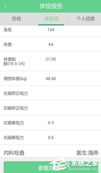 优健康app如何查询个人体检报告?优健康app查询个人体检报告的操作方法