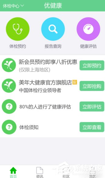优健康app如何查询个人体检报告?优健康app查询个人体检报告的操作方法