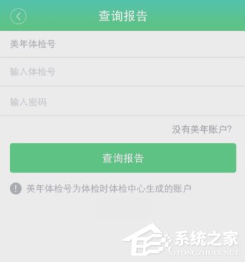 优健康app如何查询个人体检报告?优健康app查询个人体检报告的操作方法