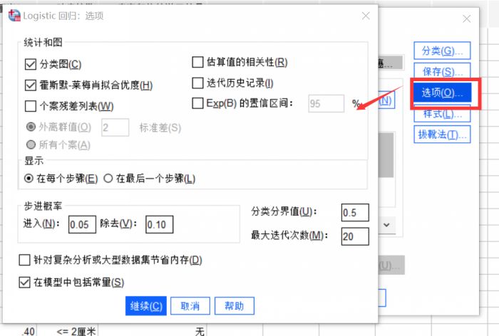 SPSS怎么使用二元回归分析?SPSS二元回归分析方法教学