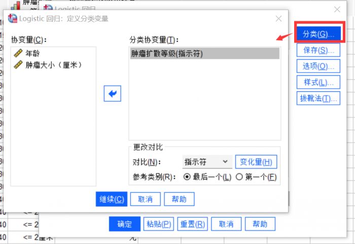 SPSS怎么使用二元回归分析?SPSS二元回归分析方法教学