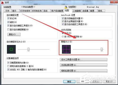 AutoCAD2010如何设置靶框的大小?AutoCAD2010设置靶框大小的方法