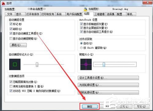 AutoCAD2010如何设置靶框的大小?AutoCAD2010设置靶框大小的方法