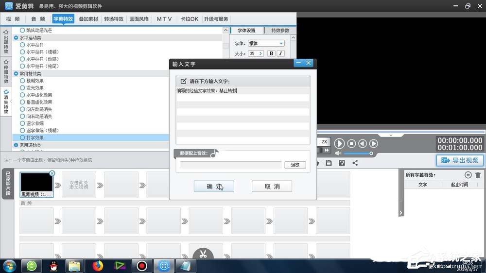 爱剪辑如何制作打字消失动画效果?爱剪辑制作打字消失动画效果的方法步骤