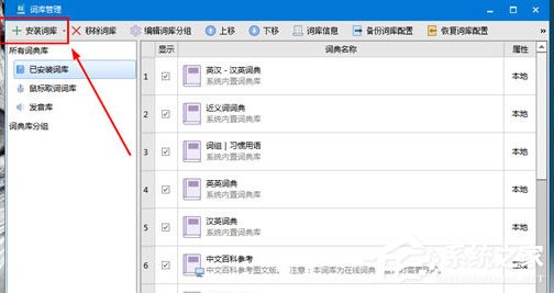 欧路词典怎么添加词库?欧路词典添加词库的方法