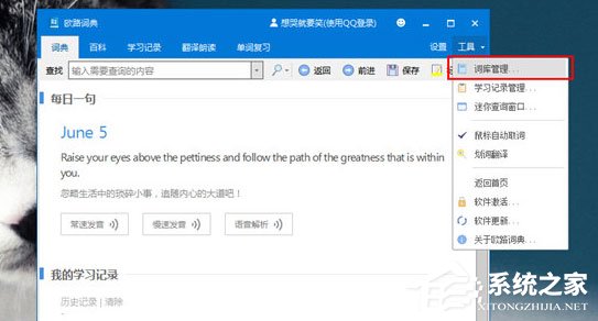 欧路词典怎么添加词库?欧路词典添加词库的方法
