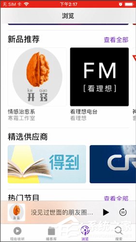 播客如何使用?播客的使用方法
