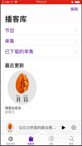 播客如何使用?播客的使用方法