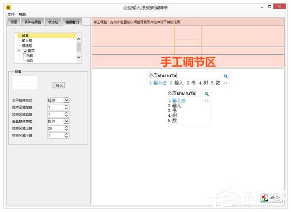 必应输入法皮肤编辑器怎么用?必应输入法皮肤编辑器使用方法
