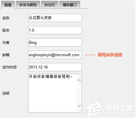 必应输入法皮肤编辑器怎么用?必应输入法皮肤编辑器使用方法