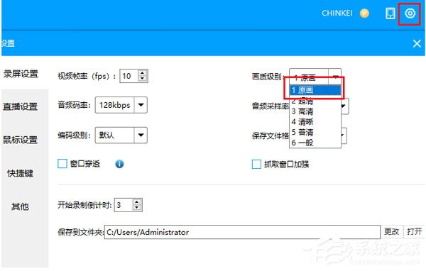 EV录屏录制视频很模糊怎么办?EV录屏录制视频模糊的解决方法