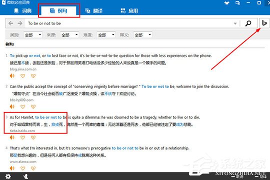 微软必应词典怎么查询句子?微软必应词典查询句子的方法
