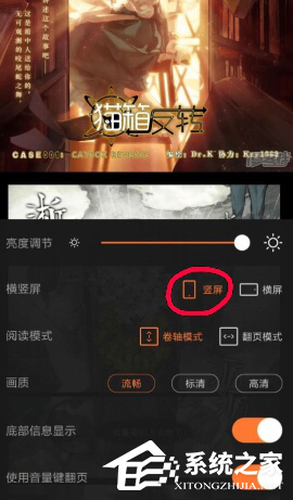 漫客栈如何取消横屏模式?漫客栈取消横屏模式的方法