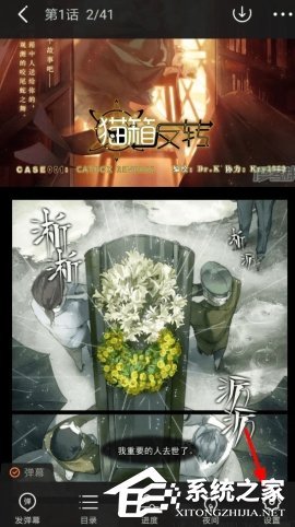 漫客栈如何取消横屏模式?漫客栈取消横屏模式的方法