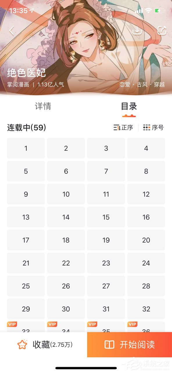 漫客栈如何缓存漫画?漫客栈漫画缓存教程