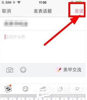 美甲帮App如何发布图片?美甲帮App发布图片的方法