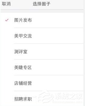 美甲帮App如何发布图片?美甲帮App发布图片的方法