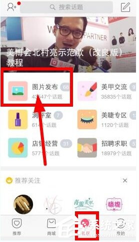 美甲帮App如何发布图片?美甲帮App发布图片的方法