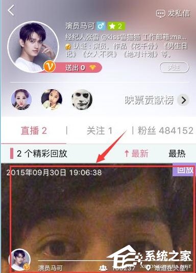 映客直播怎么观看回放?映客直播观看回放的方法