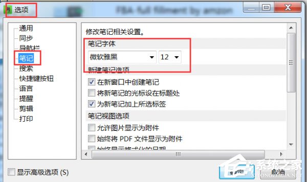 印象笔记怎么设置默认字体?印象笔记设置默认字体的方法