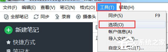 印象笔记怎么设置默认字体?印象笔记设置默认字体的方法