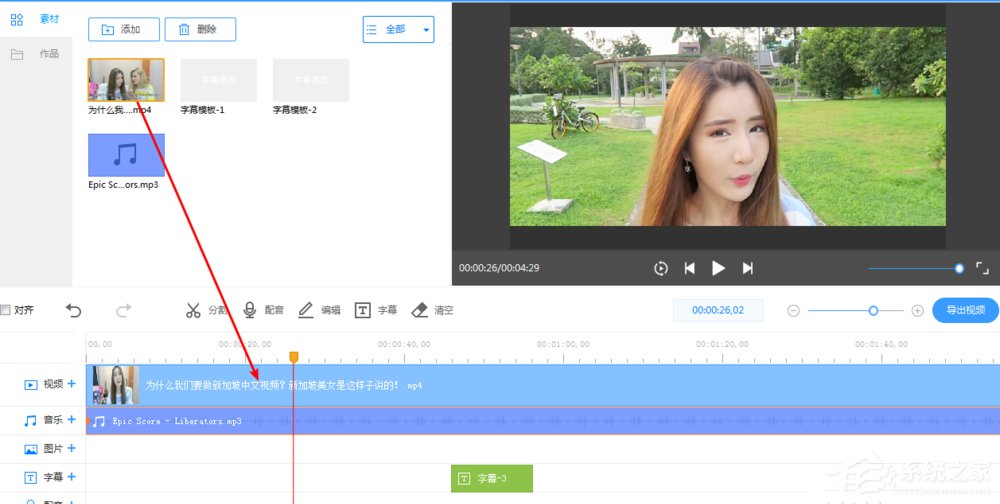 EV剪辑如何添加中英文双字幕?EV剪辑添加中英文双字幕的方法