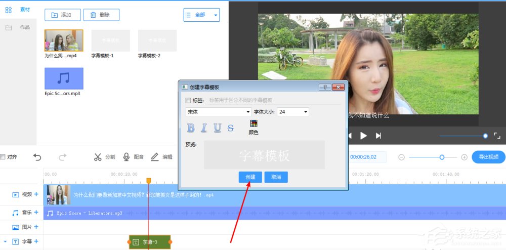 EV剪辑如何添加中英文双字幕?EV剪辑添加中英文双字幕的方法
