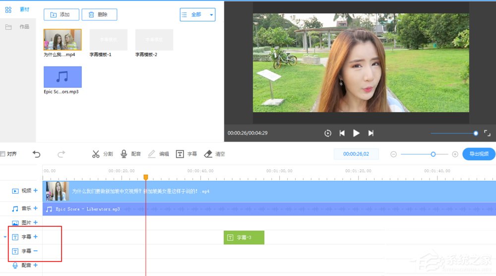 EV剪辑如何添加中英文双字幕?EV剪辑添加中英文双字幕的方法